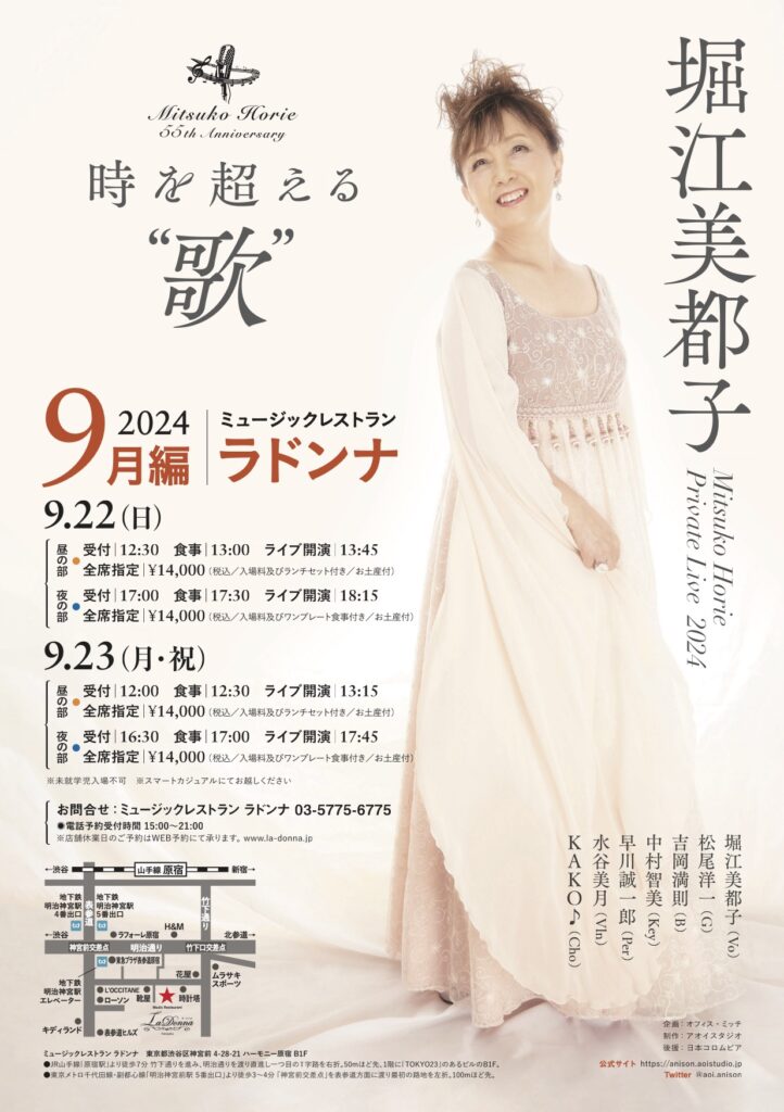 堀江美都子 プライベートライブ 2024 -9月編- | ANISON PREMIUM