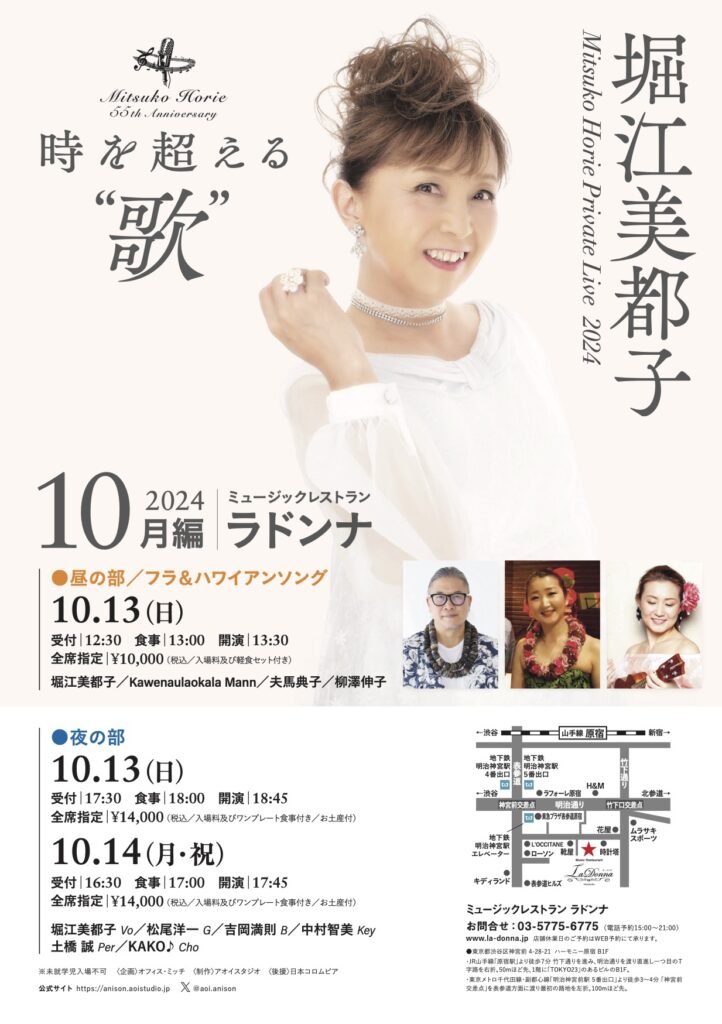 堀江美都子 プライベートライブ 2024 -10月編- 時を超える“歌