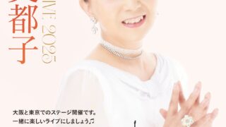 堀江美都子 Birthday LIVE 2025 | ANISON PREMIUM LIVE 公式サイト
